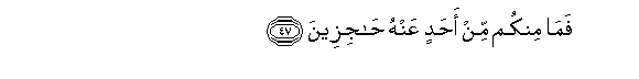 Image of verse in Arabic